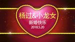 心形婚礼AE片头