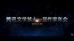 高端大气震撼年会AE片头