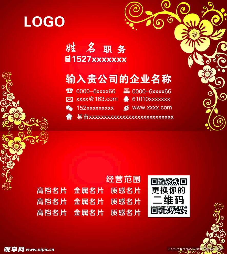 红色名片