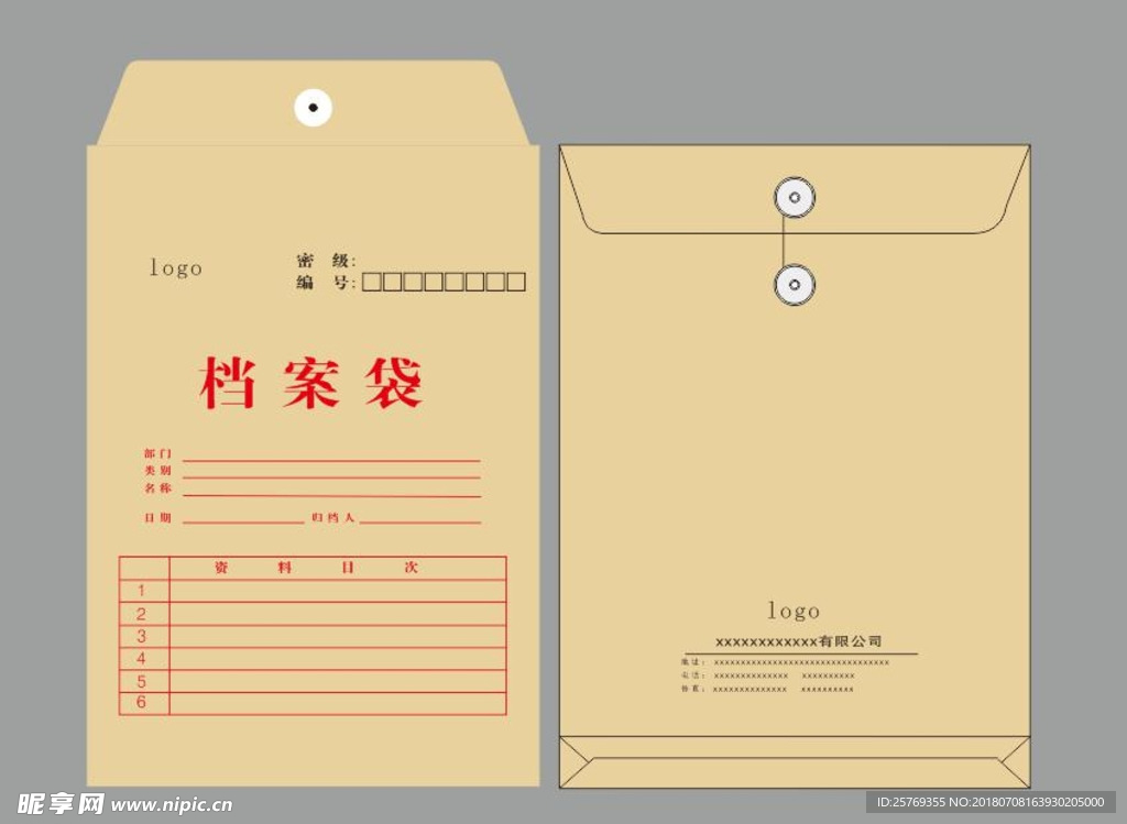 档案袋  档案  学籍袋