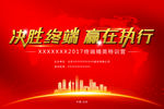 决胜终端 赢在执行