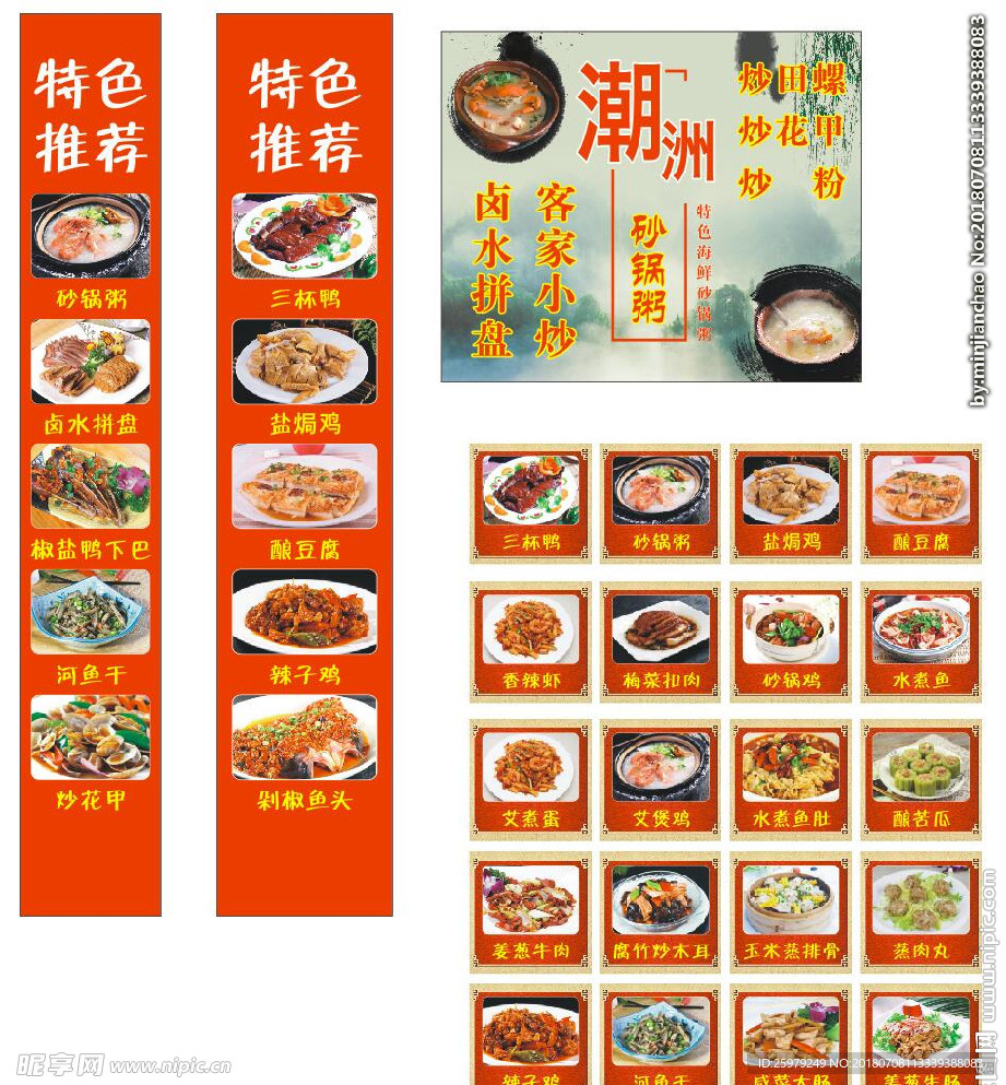 砂锅粥海报