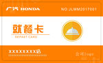 温馨提示 就餐卡