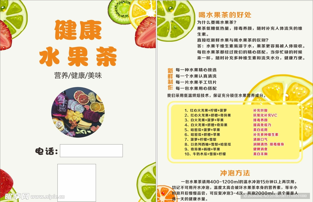 水果茶传单