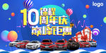 10周年庆