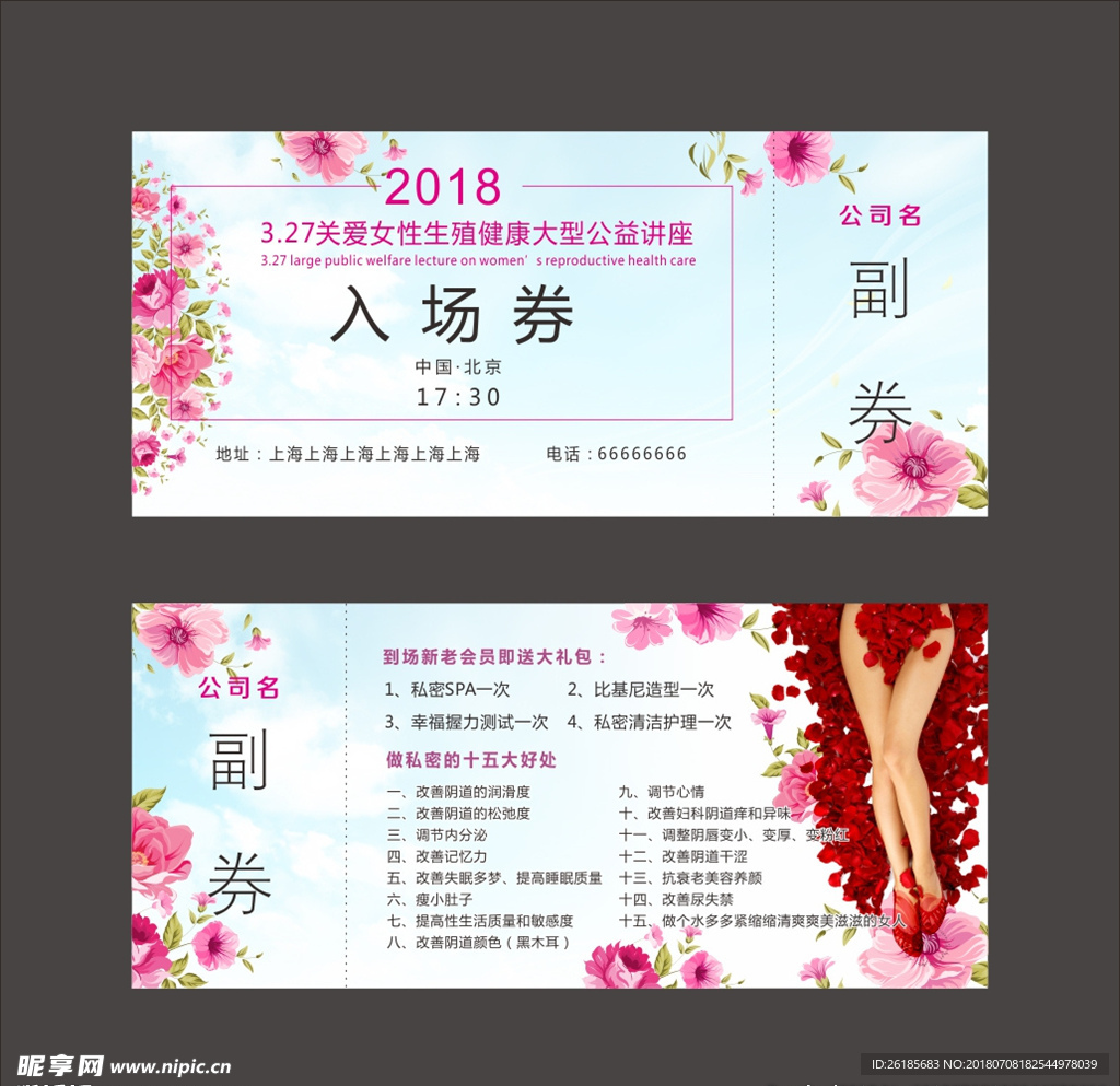 入场券