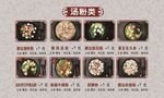 汤粉面
