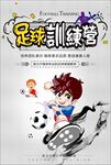 足球训练营培训招生海报图片下载