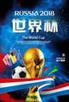 世界杯足球比赛图片展架海报下载