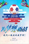 世界杯足球比赛图片展架海报下载