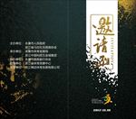 商务请柬邀请函封面图片模板下载
