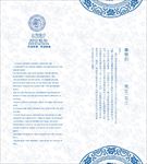 青花瓷请柬邀请函封面图片下载
