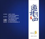 蓝色请柬邀请函封面图片模板下载