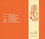 请柬邀请函封面图片模板下载