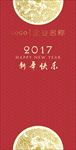 新年请柬邀请函封面图片模板下载