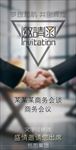 商务请柬邀请函封面图片模板下载