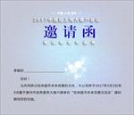 请柬邀请函图片模板下载