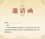 请柬邀请函图片模板下载
