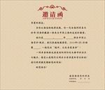 请柬邀请函封面图片模板下载