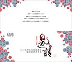 中国风请柬邀请函封面图片下载