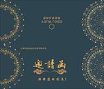请柬邀请函封面图片模板下载