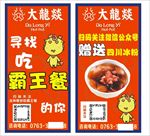 大龙燚