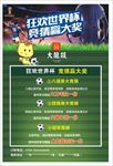 大龙燚世界杯