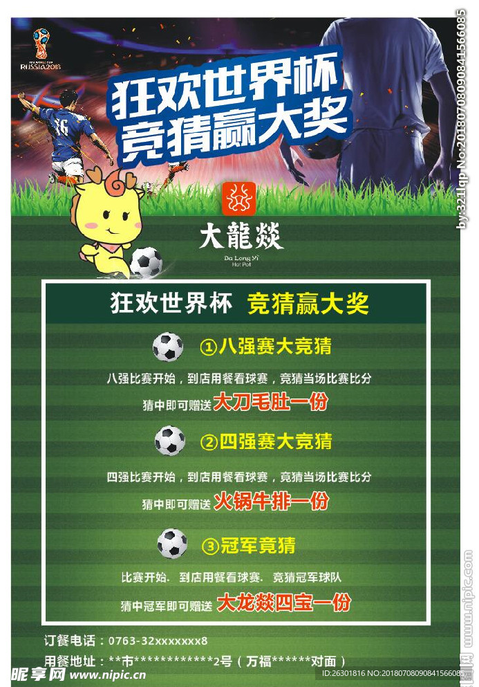 大龙燚世界杯