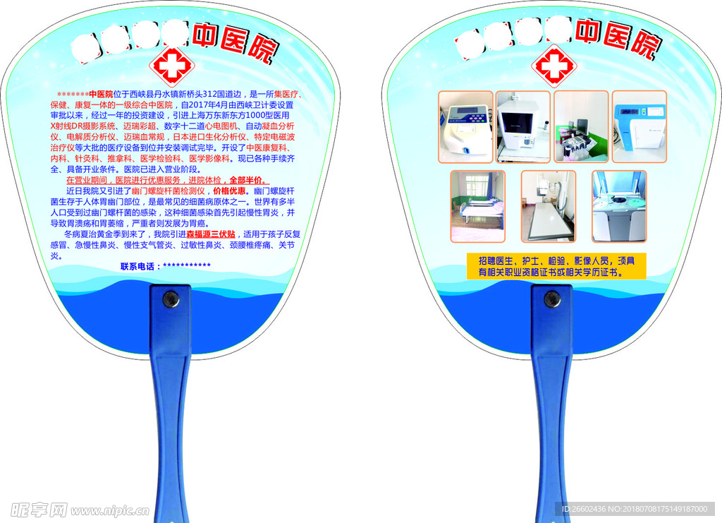 医院广告扇