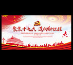 十九大