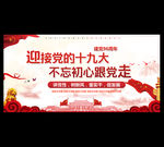 十九大