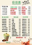 奶茶价目表