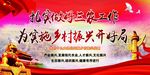 乡村振兴战略
