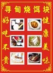 烧饵块