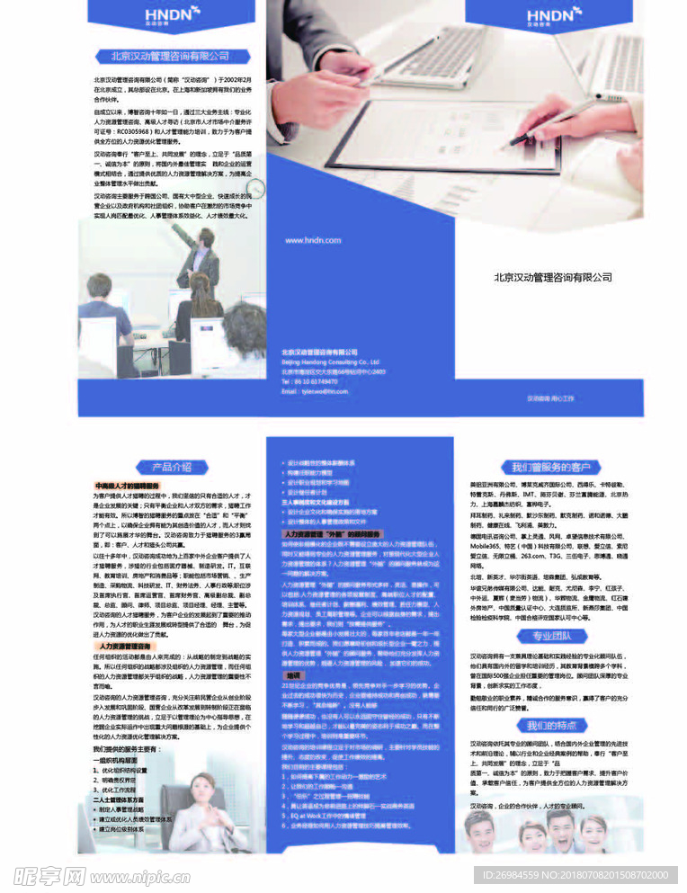 企业三折页