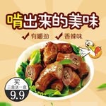 淘宝美食香辣鸭脖主图PSD