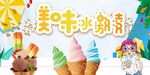 夏季冷饮冰淇淋甜品海报PSD