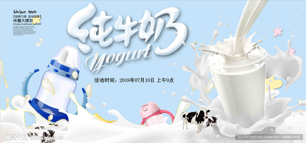 纯牛奶鲜奶广告海报PSD分层