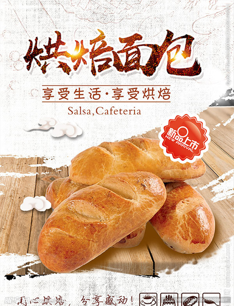 烘焙面包单页宣传海报PSD