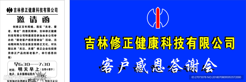 吉林修正