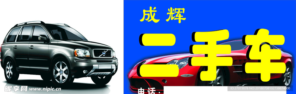 二手车