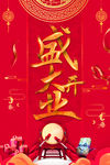 盛大开业