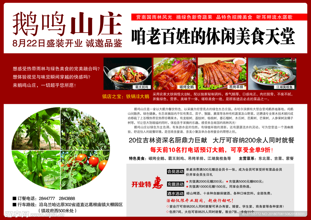 鹅鸣山庄