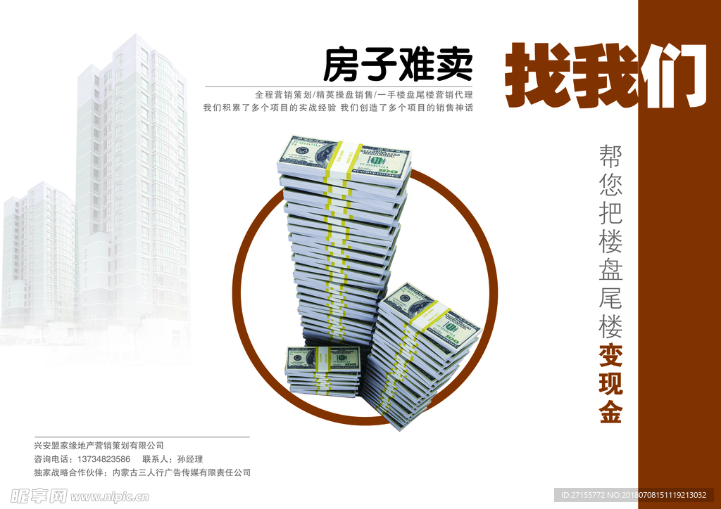 房子难卖