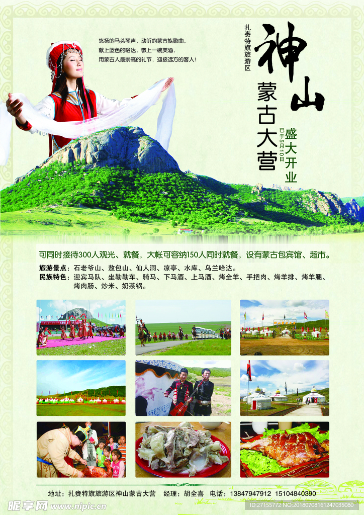 神山旅游