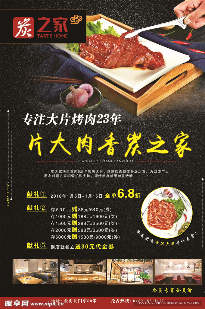 烤肉店