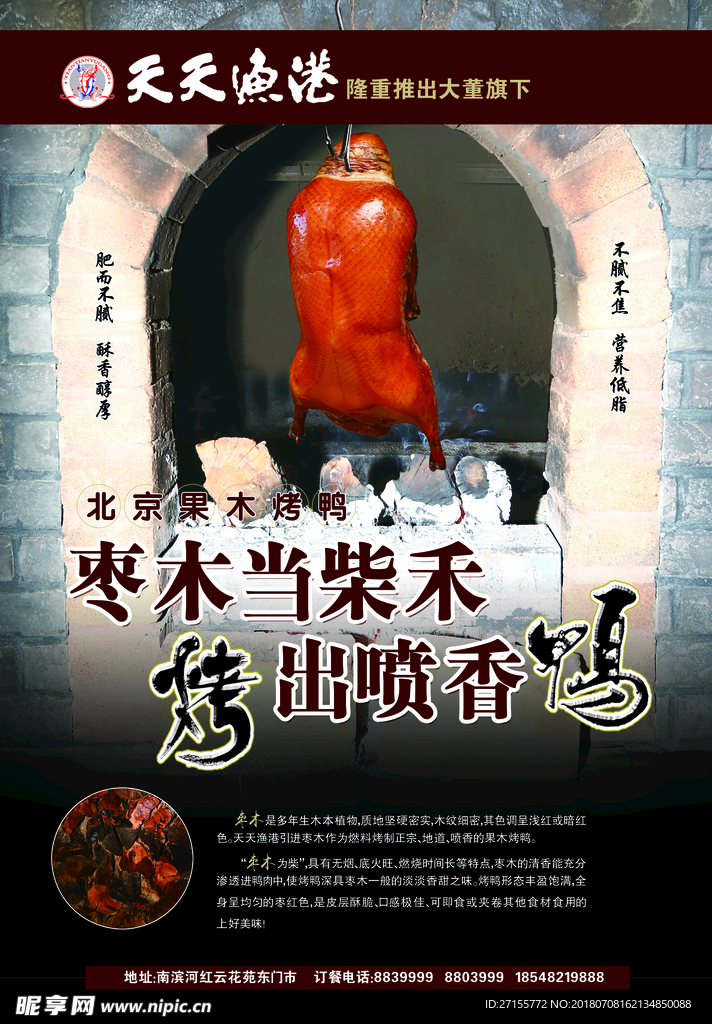 果木烤鸭