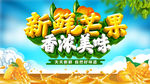 新鲜芒果