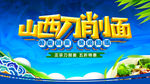 刀削面