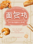 面包坊